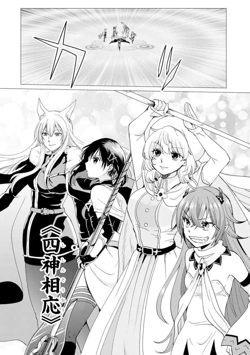 Yuusha Party wo Tsuihou Sareta Ore da ga, Ore kara Sudatte Kureta you de Ureshii. Nanode Daiseijo, Omae ni Otte Korarete wa Komaru no da ga? - Chapter 42.1 - Page 2